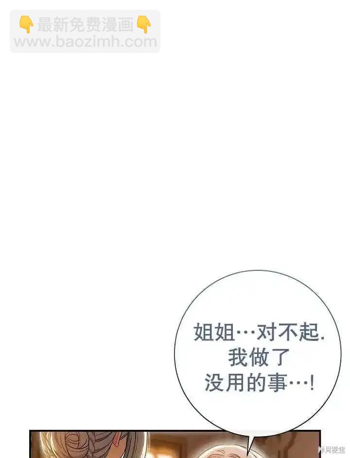 惡女的相親對象太完美了 - 第33話(1/3) - 8