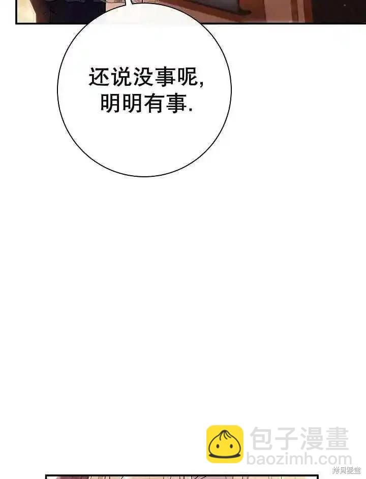 惡女的相親對象太完美了 - 第33話(1/3) - 8