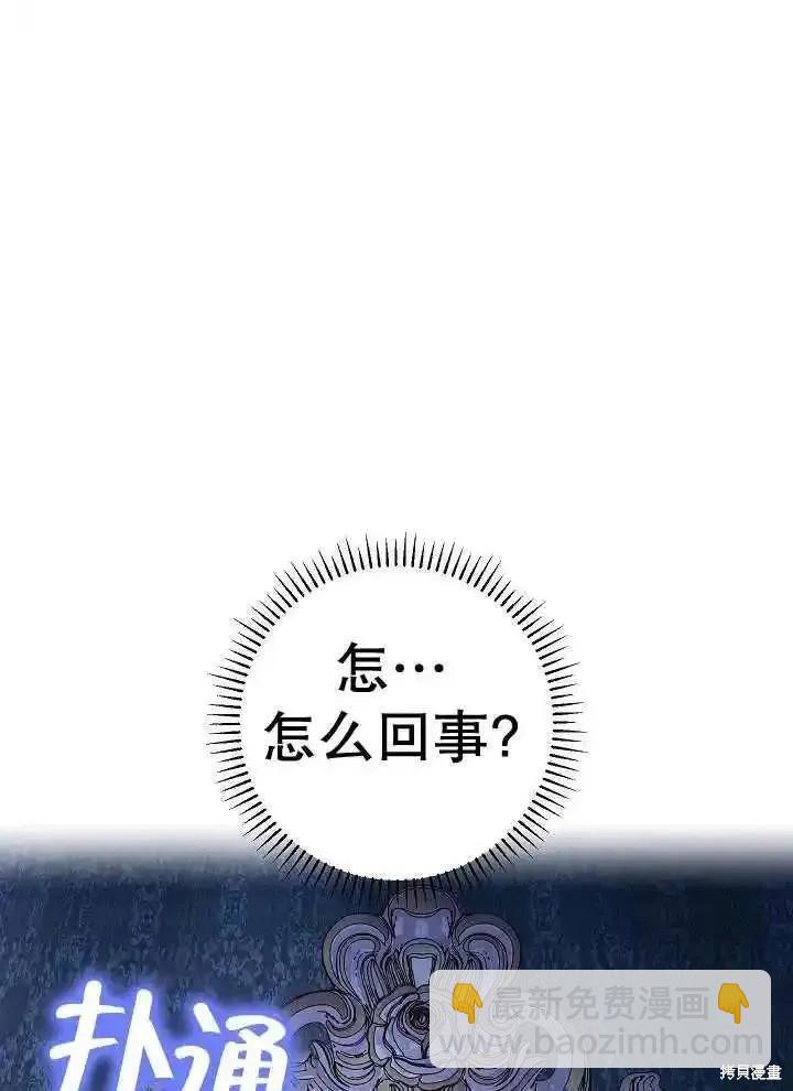 惡女的相親對象太完美了 - 第39話(1/3) - 6