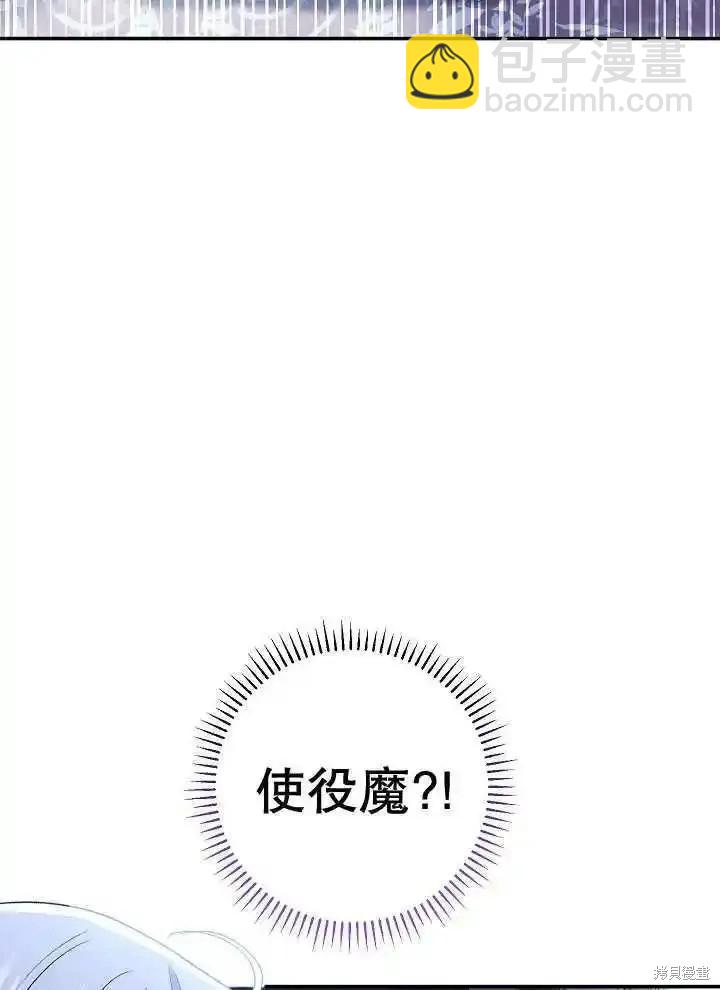 惡女的相親對象太完美了 - 第39話(1/3) - 8