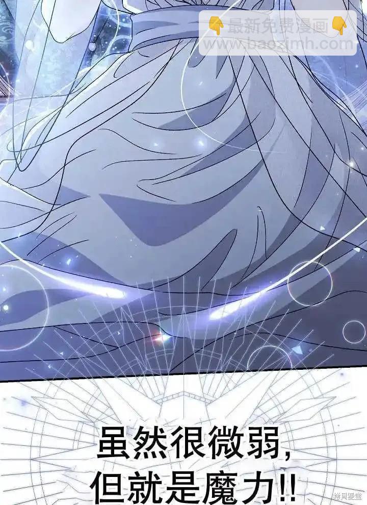 惡女的相親對象太完美了 - 第39話(1/3) - 6