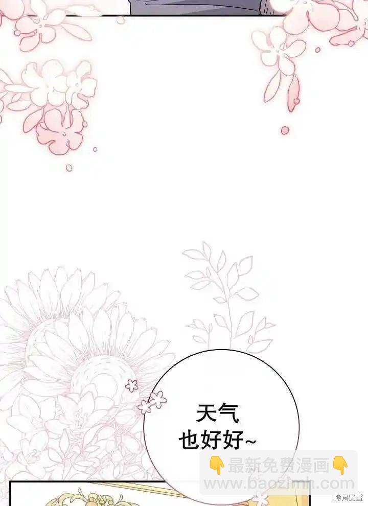 惡女的相親對象太完美了 - 第39話(1/3) - 8