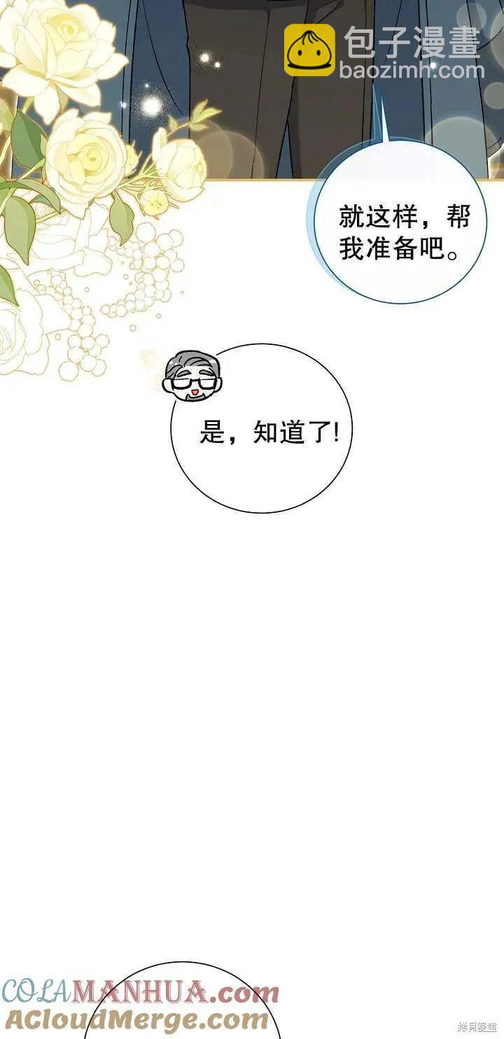 惡女的相親對象太完美了 - 第5話(1/2) - 5