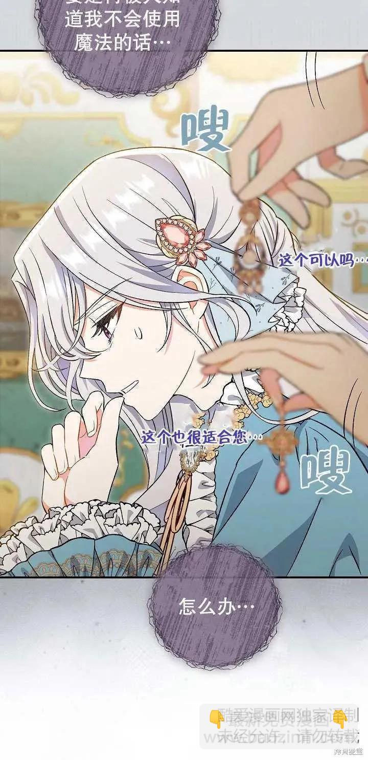 惡女的相親對象太完美了 - 第5話(1/2) - 2