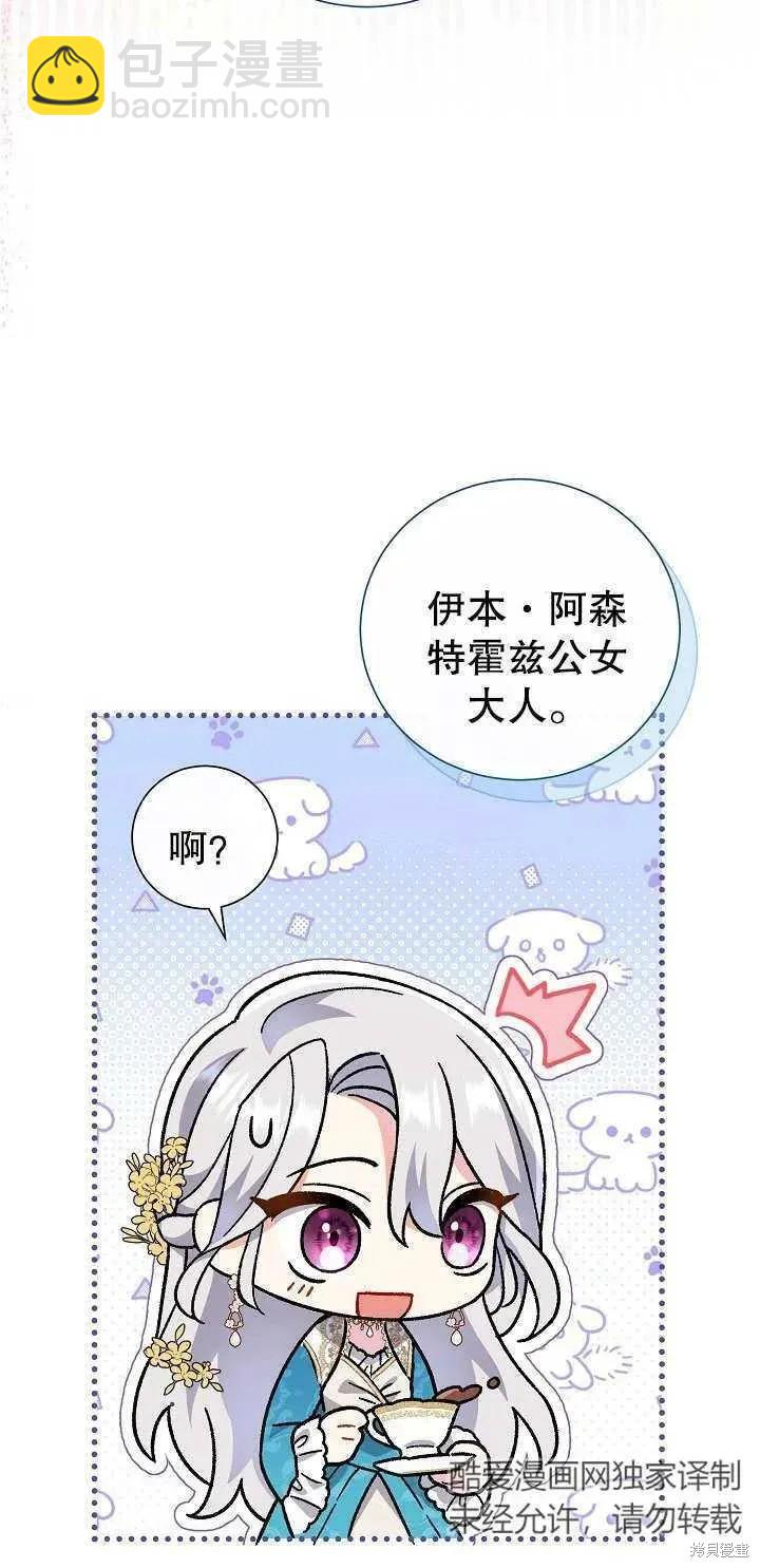 惡女的相親對象太完美了 - 第5話(1/2) - 6