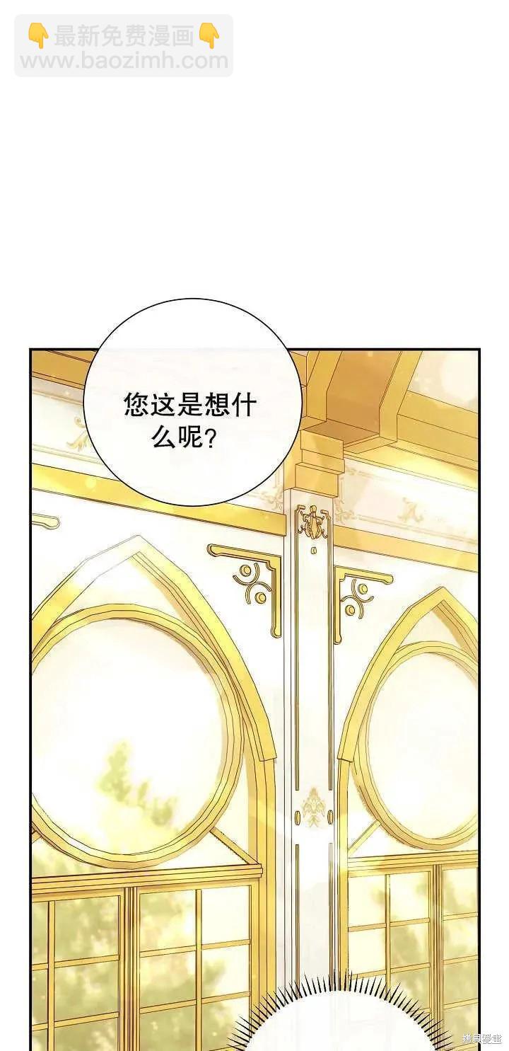 惡女的相親對象太完美了 - 第5話(1/2) - 7