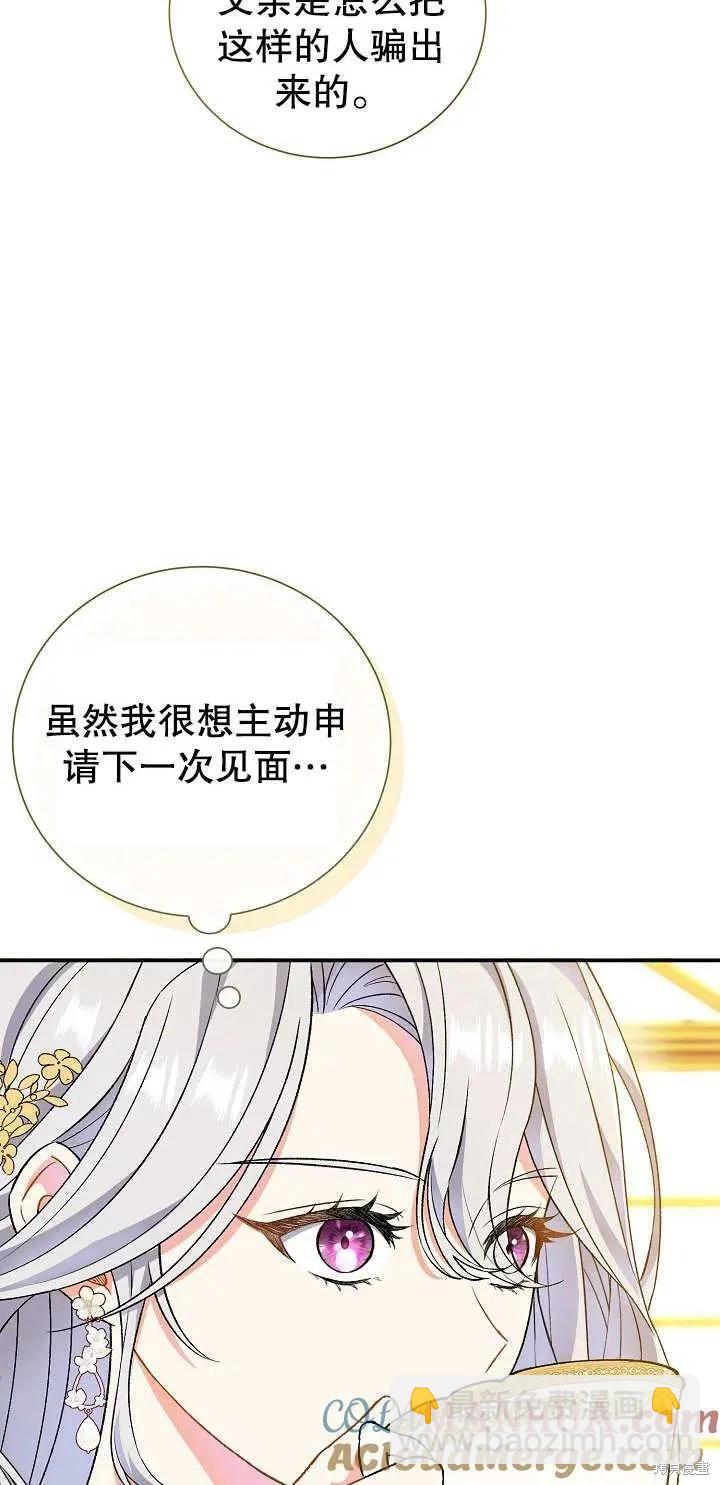 惡女的相親對象太完美了 - 第5話(1/2) - 3