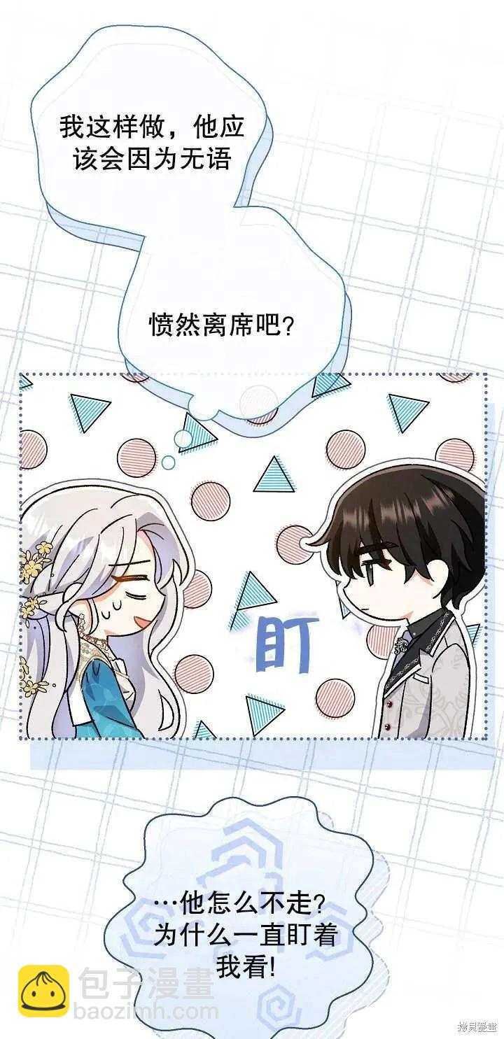 惡女的相親對象太完美了 - 第5話(1/2) - 8