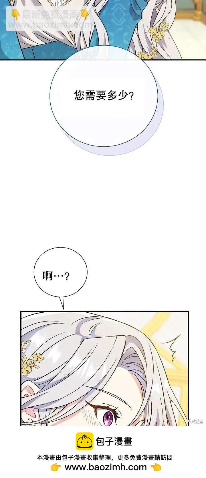 惡女的相親對象太完美了 - 第5話(1/2) - 2