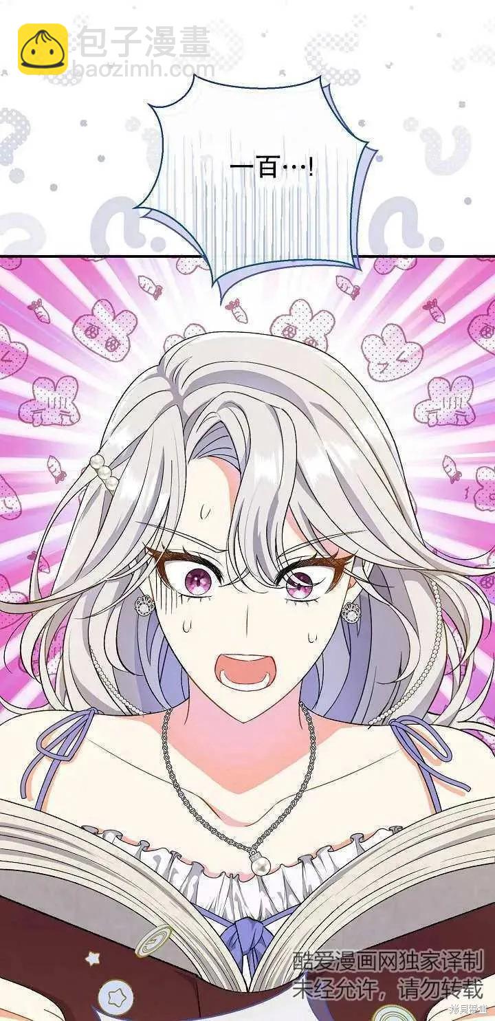 惡女的相親對象太完美了 - 第5話(1/2) - 6