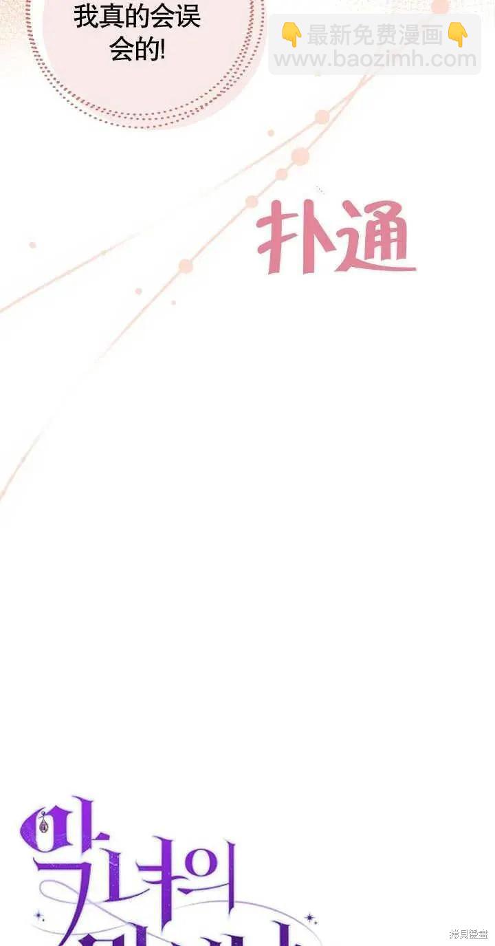 惡女的相親對象太完美了 - 第7話(1/3) - 4
