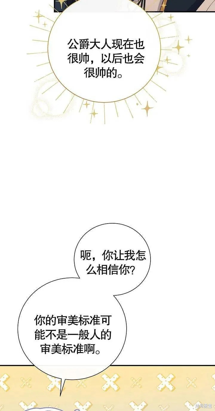 惡女的相親對象太完美了 - 第7話(1/3) - 4