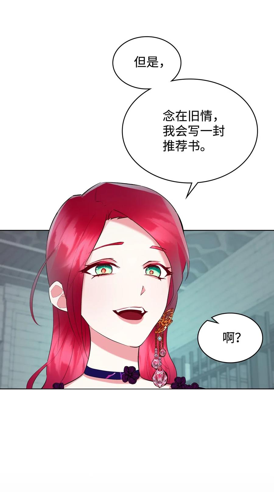 惡女的養成法則 - 12 戎裝完畢(1/2) - 6