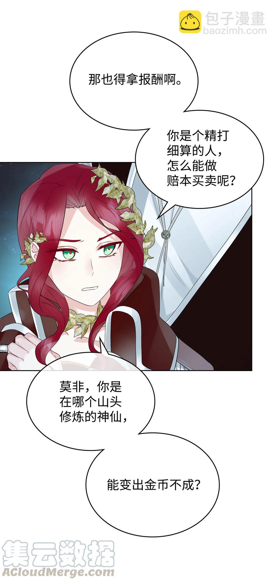 20 报酬(1/2)-第20话