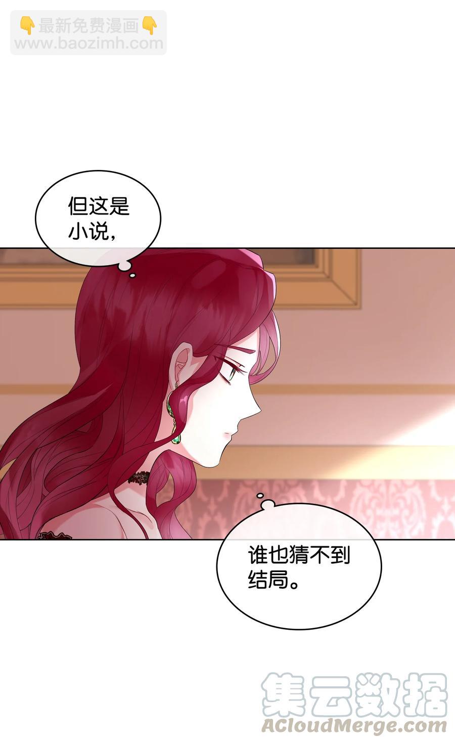 惡女的養成法則 - 22 扭曲的父愛(1/2) - 4