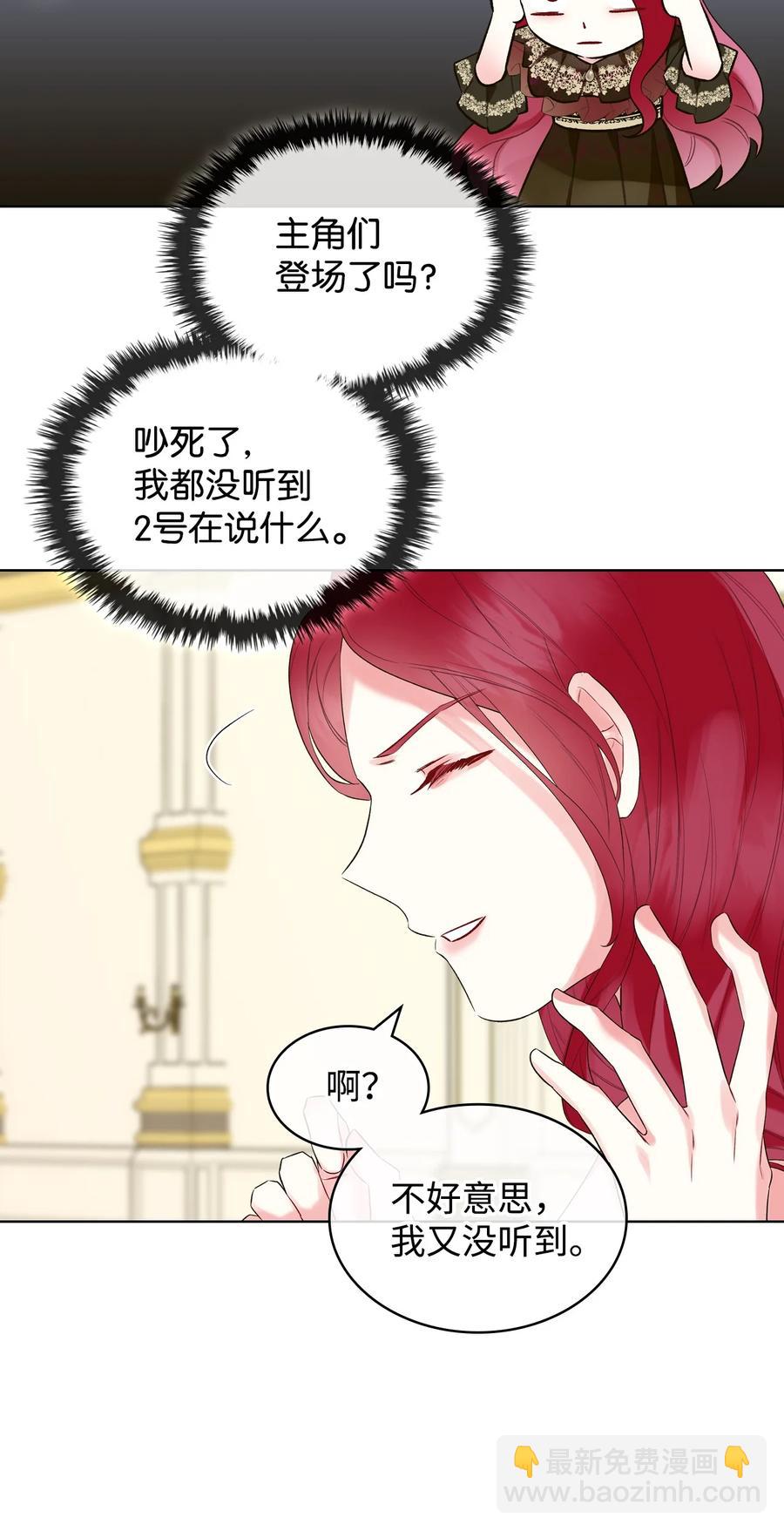 惡女的養成法則 - 24 惡女的作用(2/2) - 4