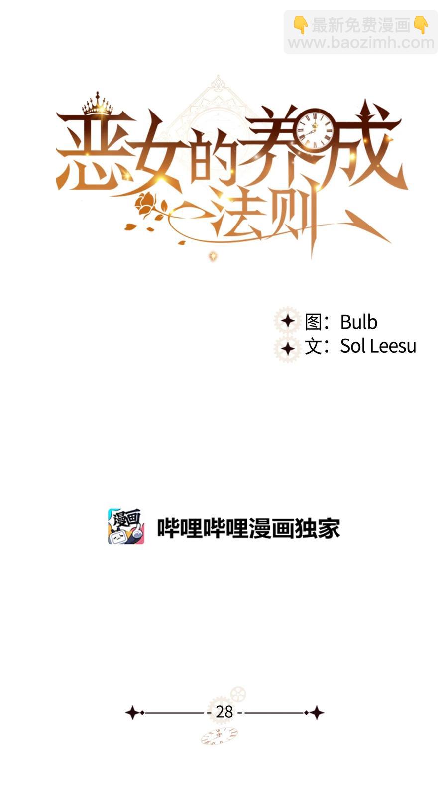 28 怪物(1/2)-第28话