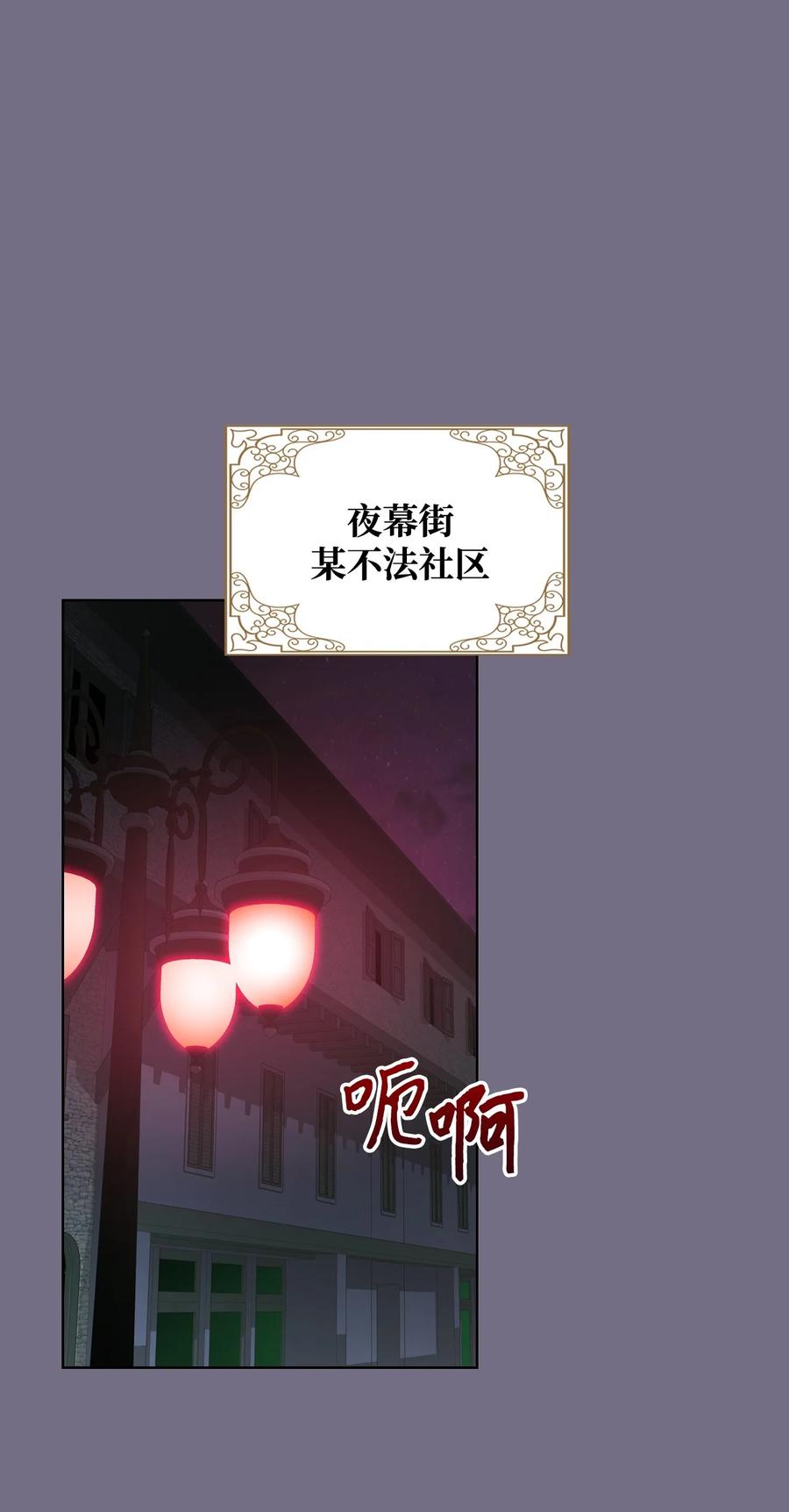 惡女的養成法則 - 30 夜幕街(1/2) - 4