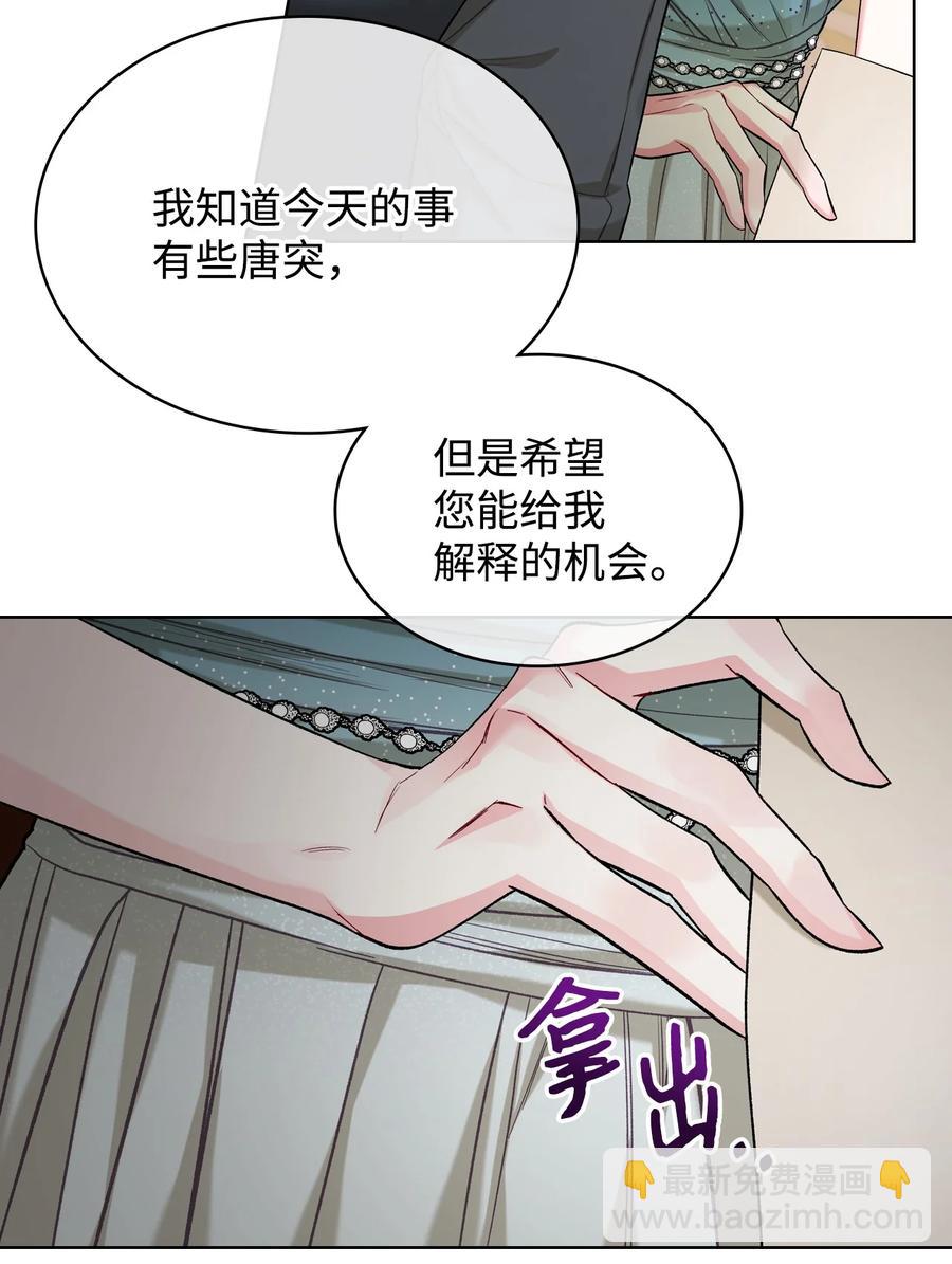 惡女的養成法則 - 34 奇怪的女人(1/2) - 4