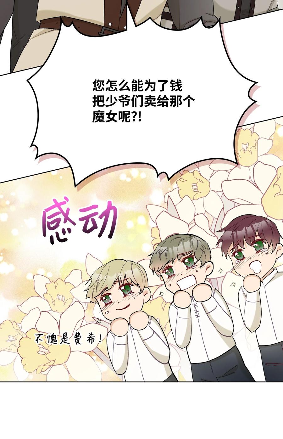 38 卡里安的美貌(1/2)-第38话