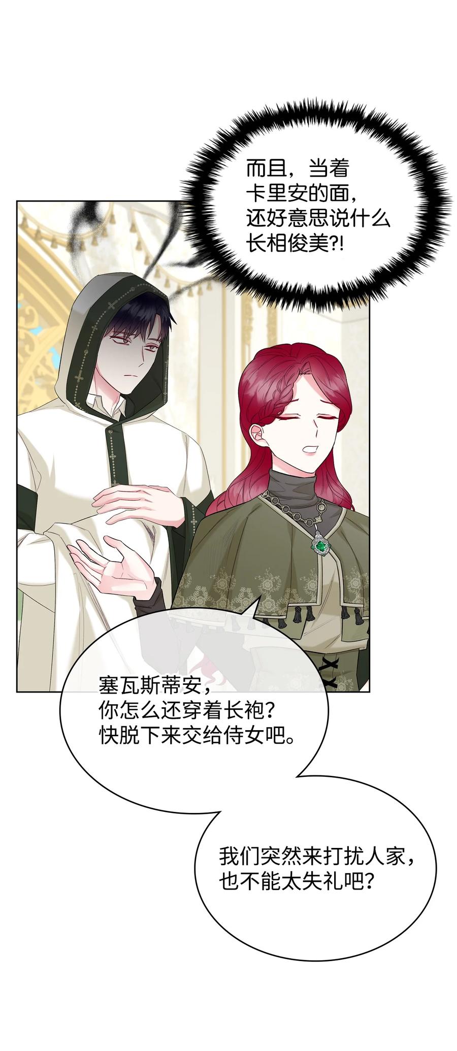 38 卡里安的美貌(1/2)-第38话