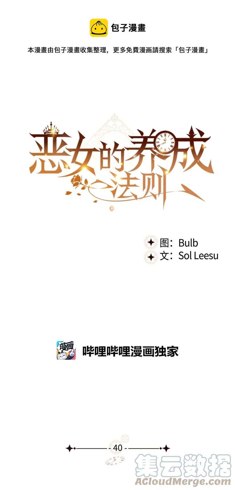 40 围剿魔物(1/2)-第40话
