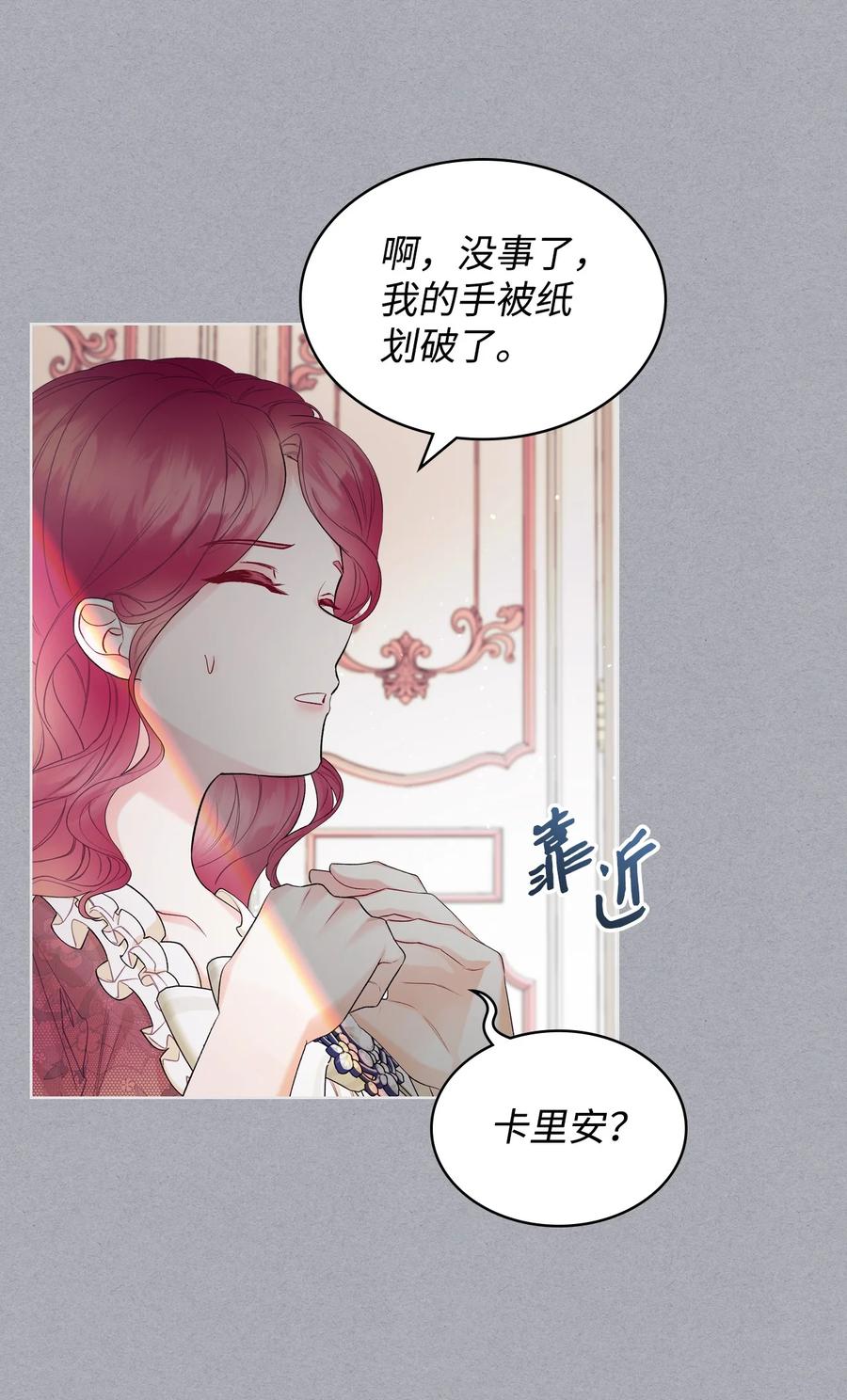 惡女的養成法則 - 42 被認可(1/2) - 3