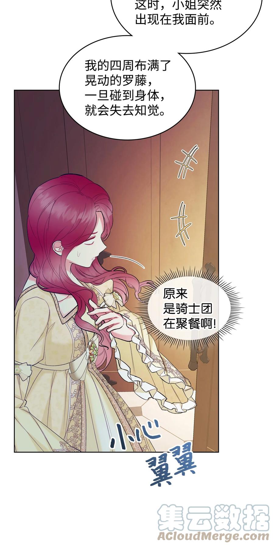 惡女的養成法則 - 42 被認可(1/2) - 6