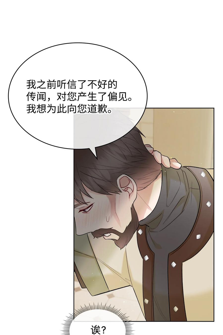 惡女的養成法則 - 42 被認可(1/2) - 6