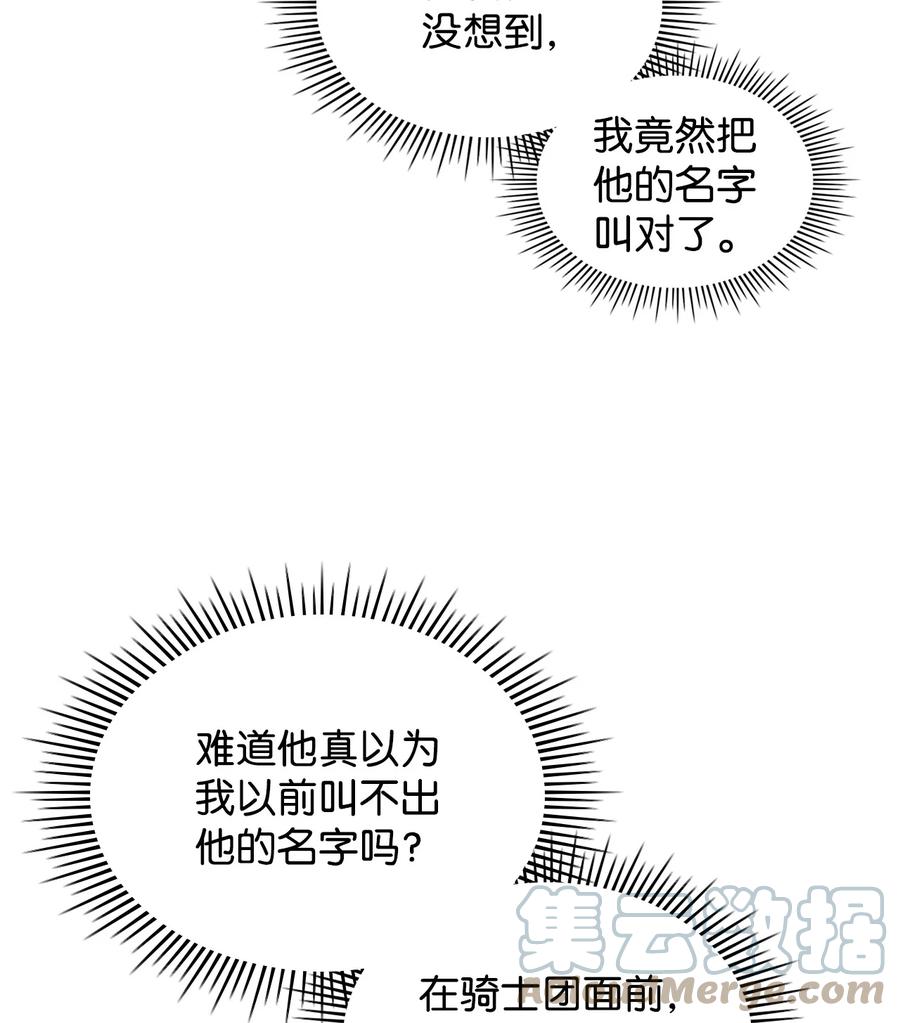 惡女的養成法則 - 44 利用價值(1/2) - 6