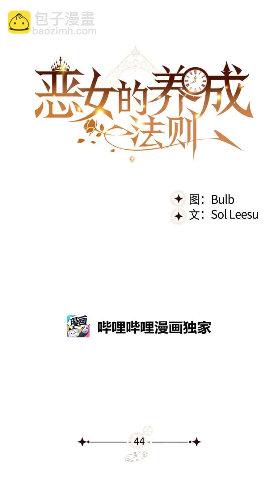 44 利用价值(1/2)-第44话