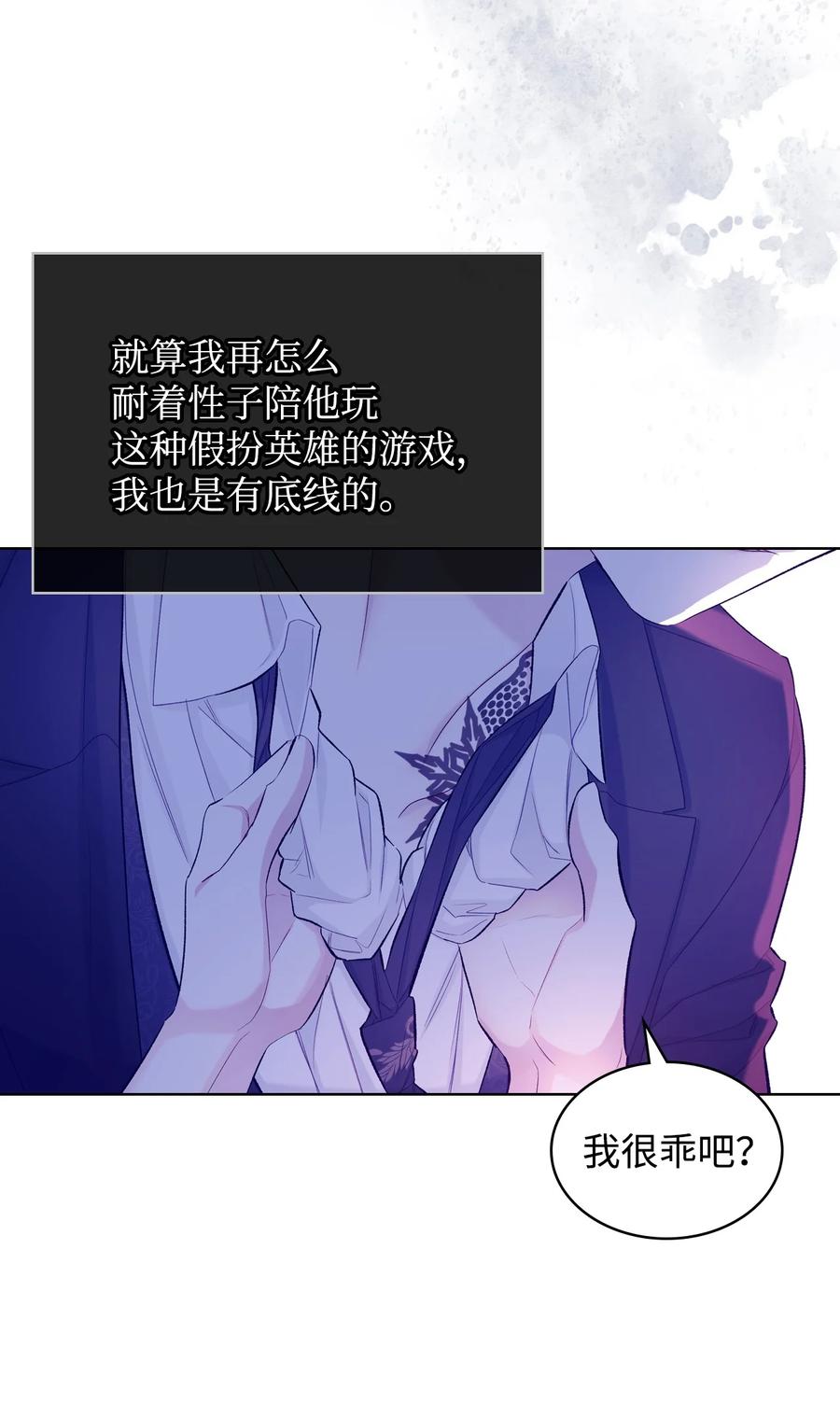 52 暴露心意(1/2)-第52话