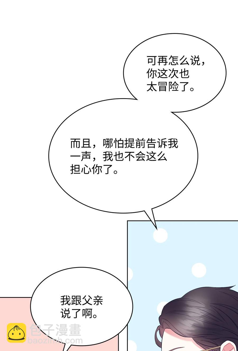 60 意外来信(1/2)-第60话