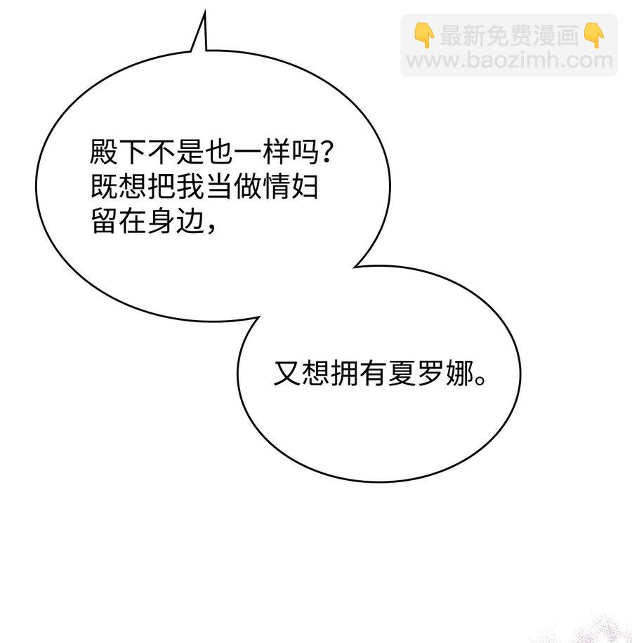 惡女的養成法則 - 64 渣男的主張(2/2) - 2