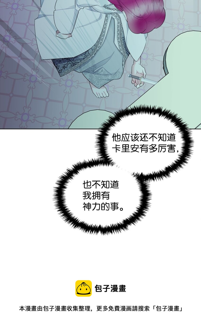 惡女的養成法則 - 66 突然的殺戮(1/2) - 1