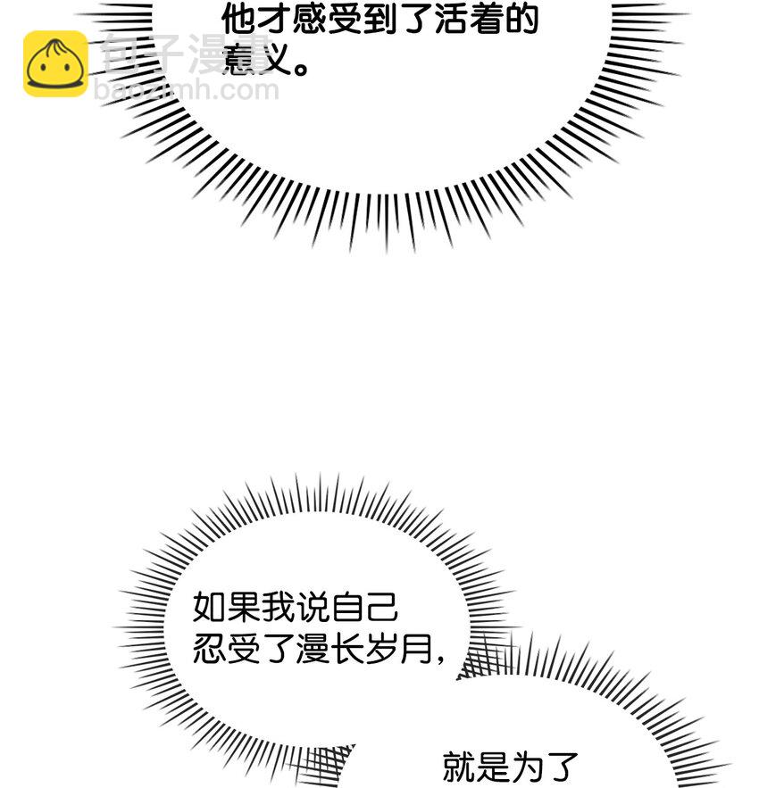 惡女的養成法則 - 68 愚蠢的神(2/2) - 2