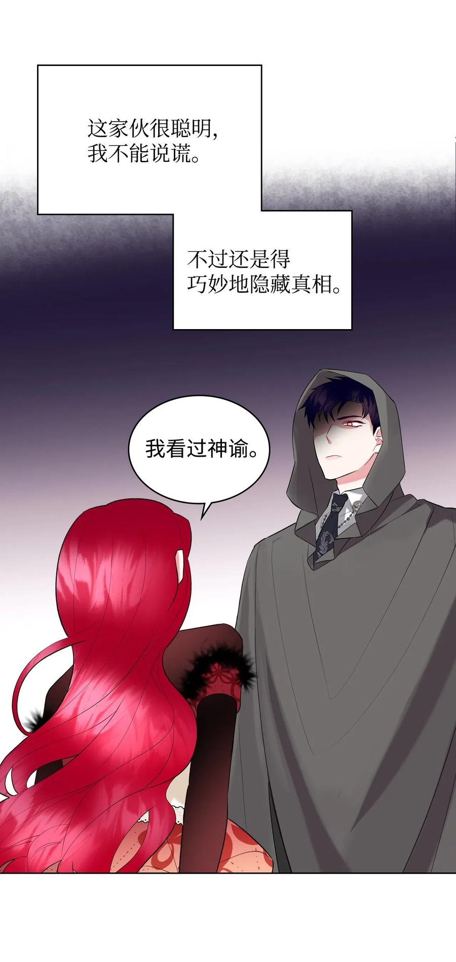 08 真正的恶女(1/2)-第8话