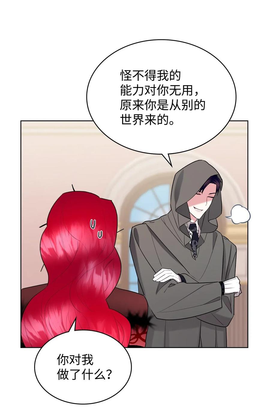 08 真正的恶女(1/2)-第8话