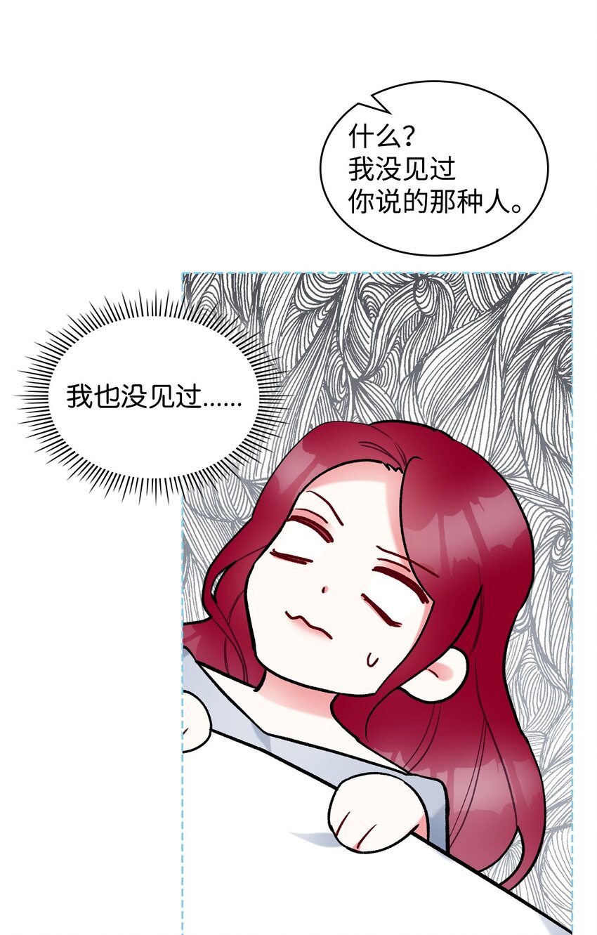 惡女的養成法則 - 70 懲罰(1/2) - 8