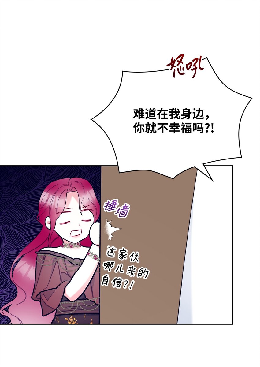 惡女的養成法則 - 72 將惡女進行到底(2/3) - 4