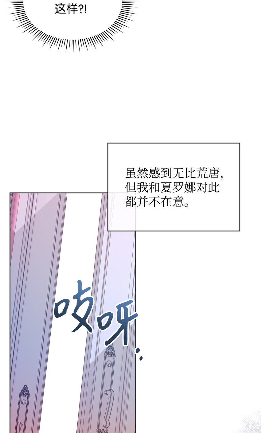 惡女的養成法則 - 72 將惡女進行到底(2/3) - 4