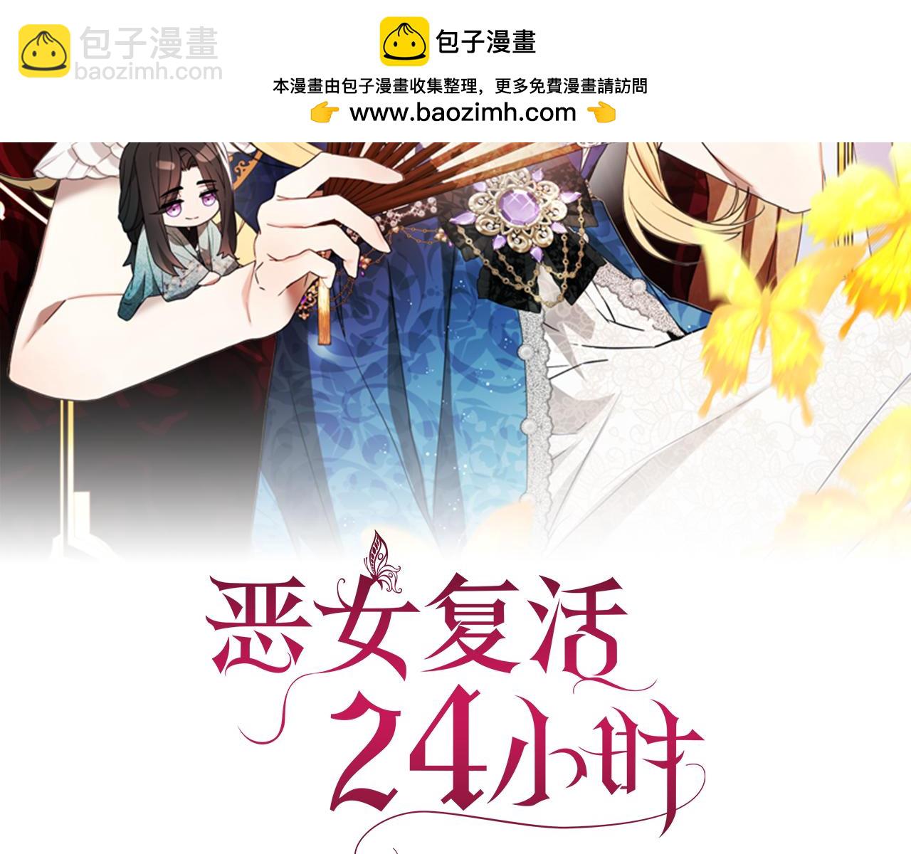 惡女復活24小時 - 第10話 皇太子初登場(1/6) - 2