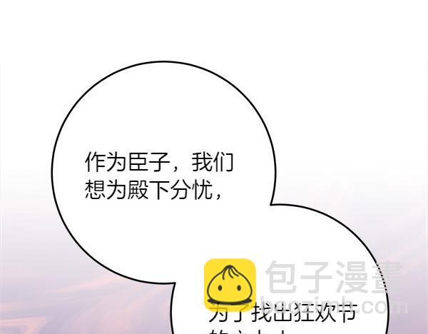 惡女復活24小時 - 第10話 皇太子初登場(1/6) - 2