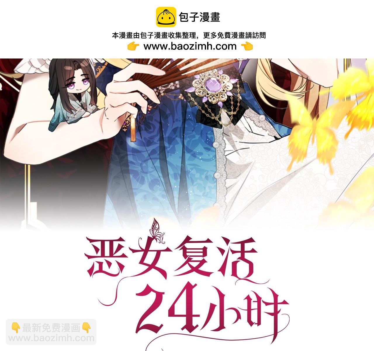 惡女復活24小時 - 第26話 沒有關係(1/5) - 2