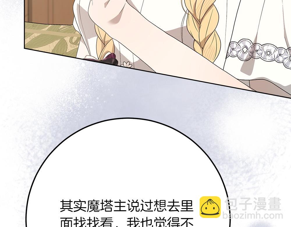 惡女復活24小時 - 第42話 新發現(1/5) - 1