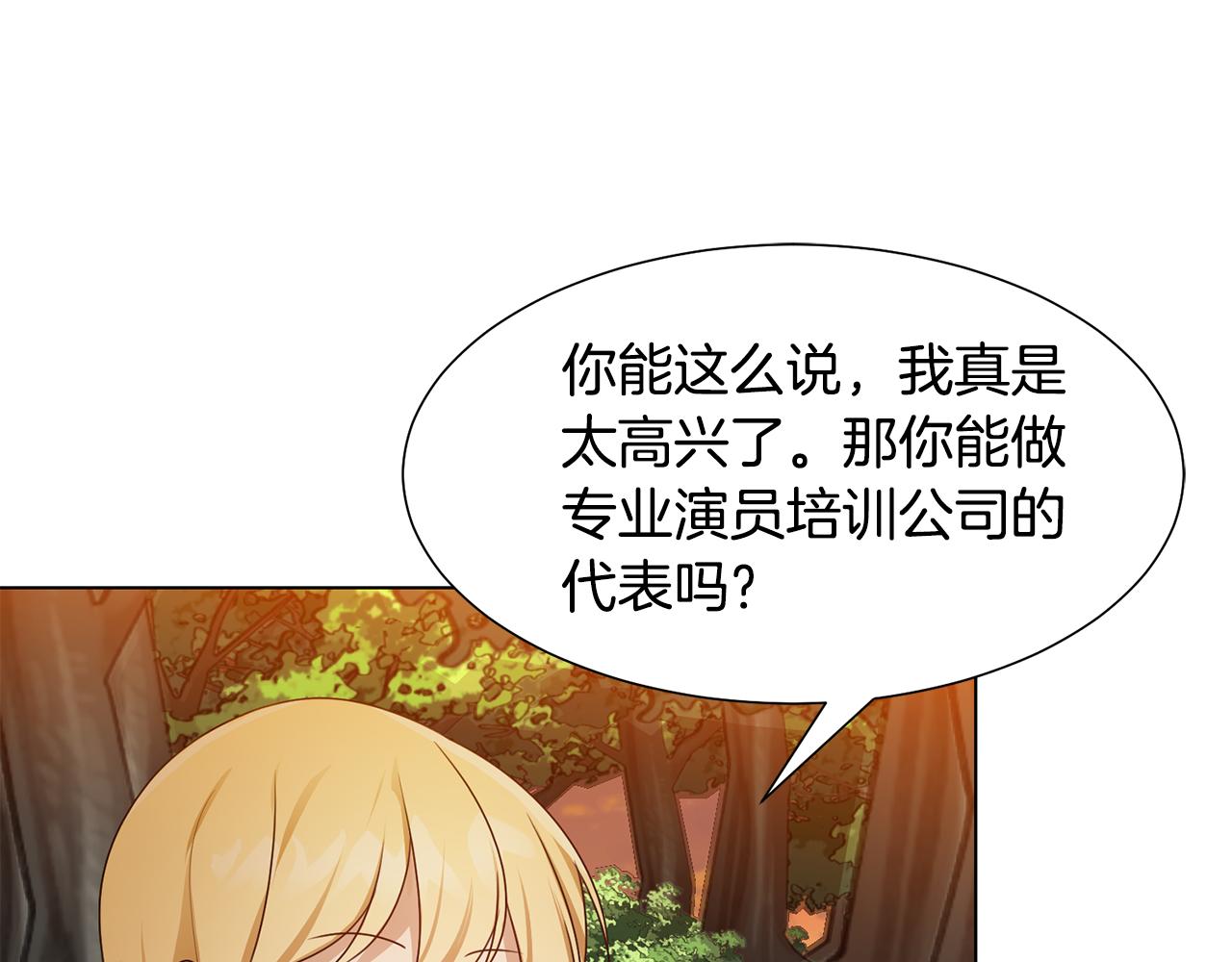 惡女改變了帝國娛樂圈 - 第15話 卡沙巴特(1/4) - 1