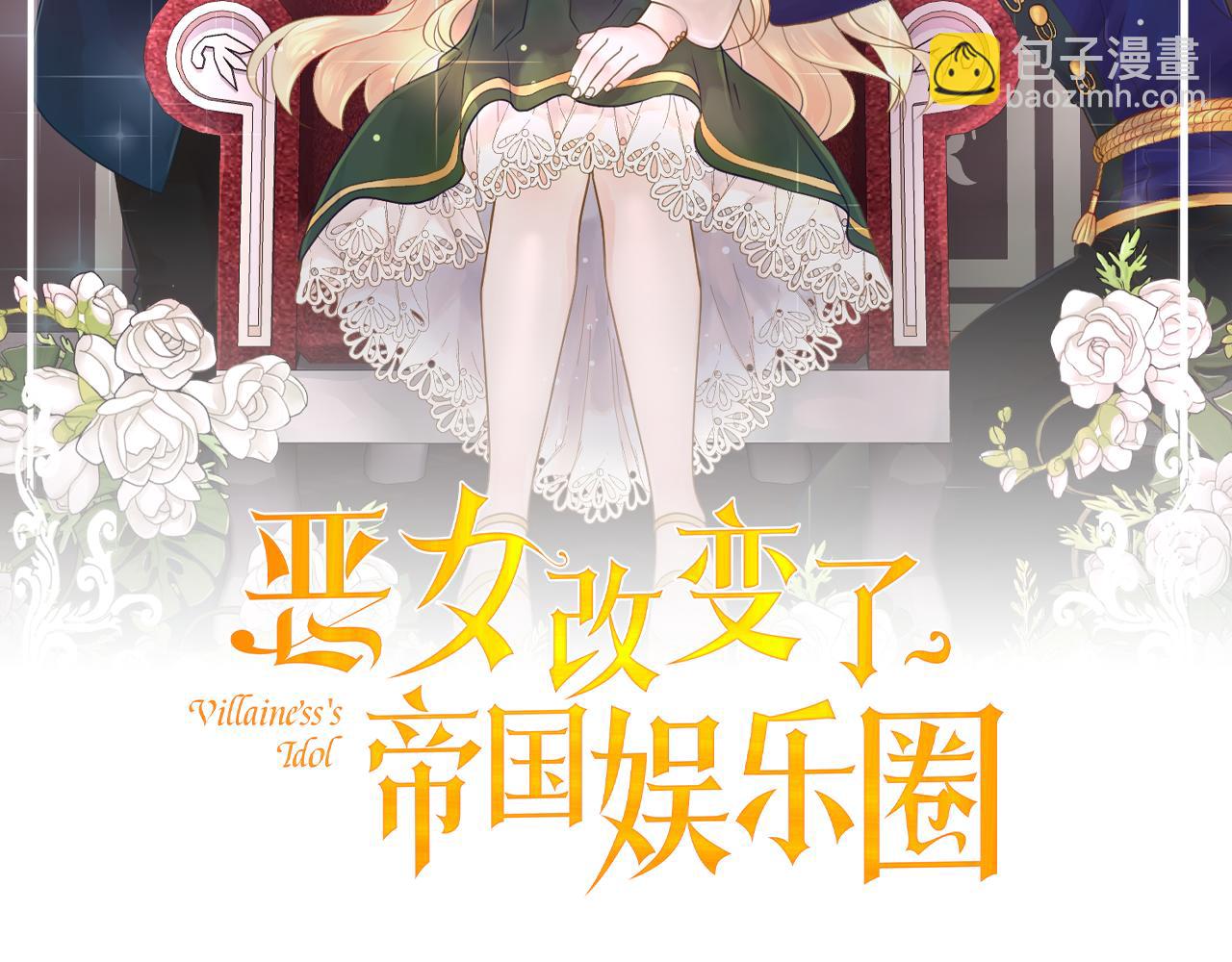 惡女改變了帝國娛樂圈 - 第15話 卡沙巴特(1/4) - 2