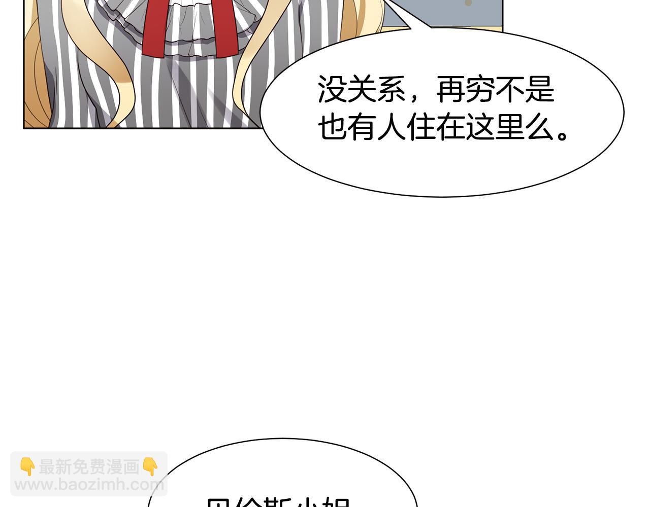 惡女改變了帝國娛樂圈 - 第15話 卡沙巴特(1/4) - 2