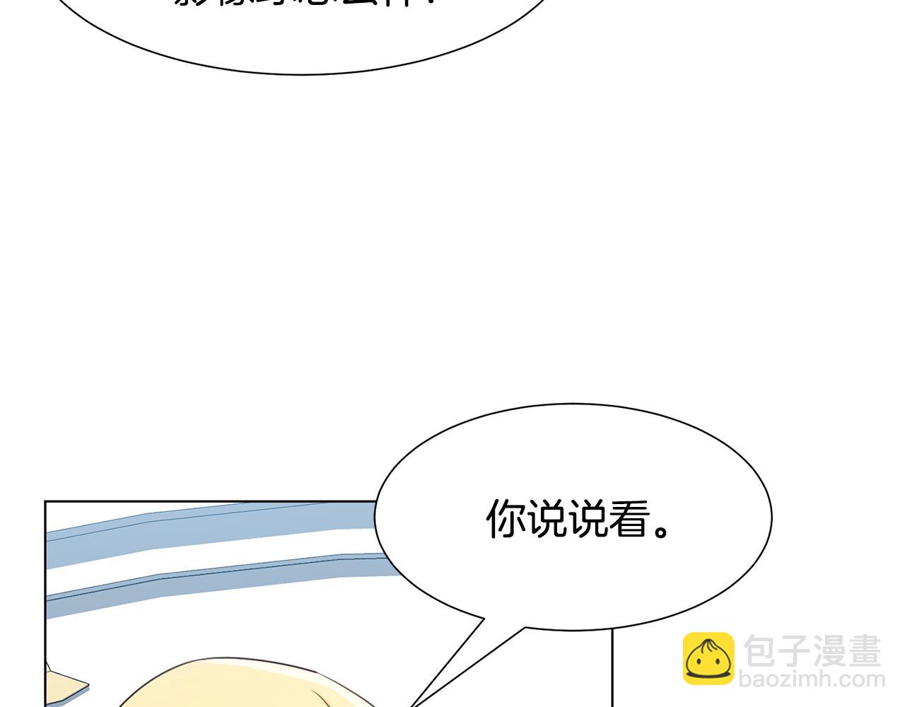 惡女改變了帝國娛樂圈 - 第15話 卡沙巴特(1/4) - 7