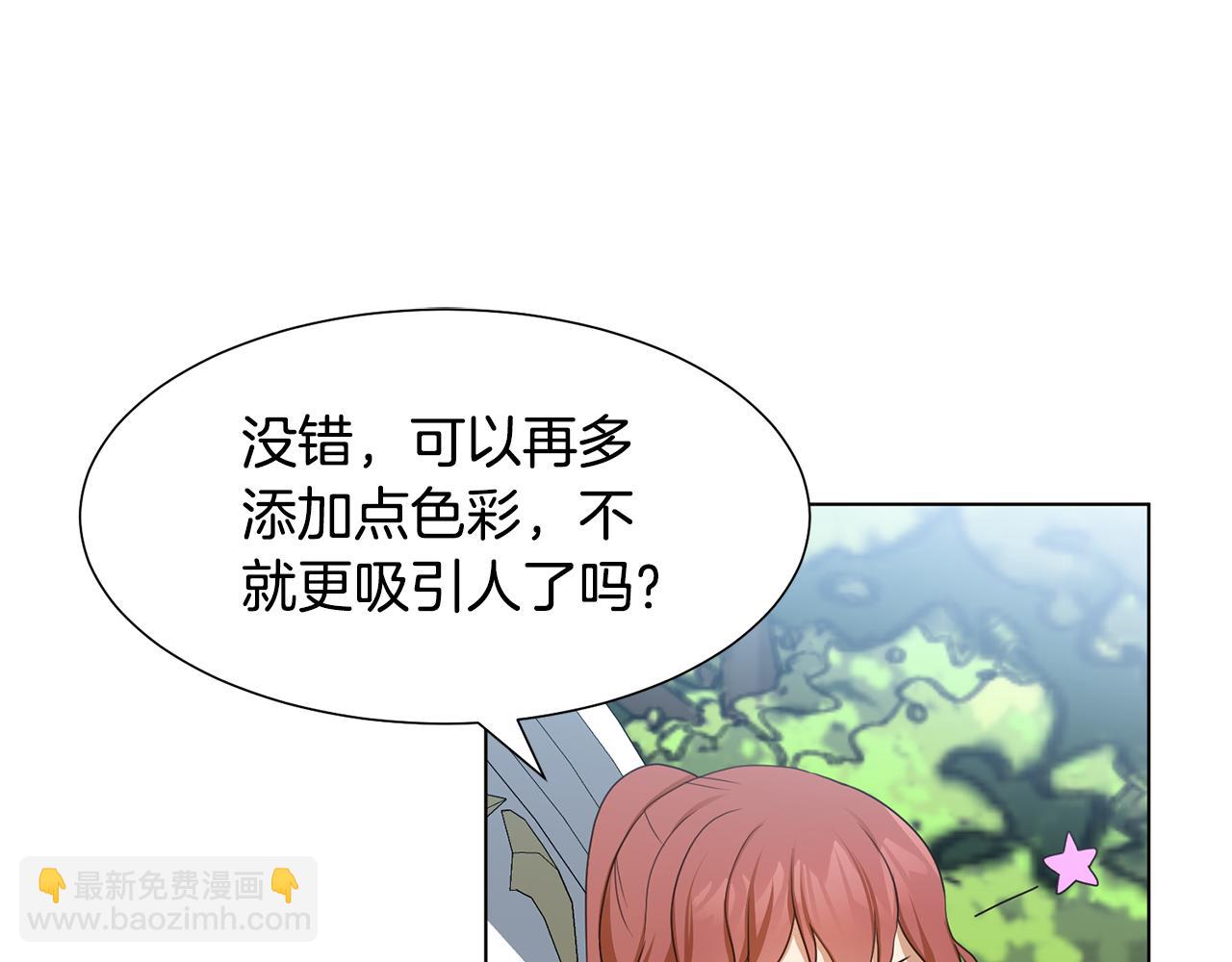 惡女改變了帝國娛樂圈 - 第15話 卡沙巴特(1/4) - 6